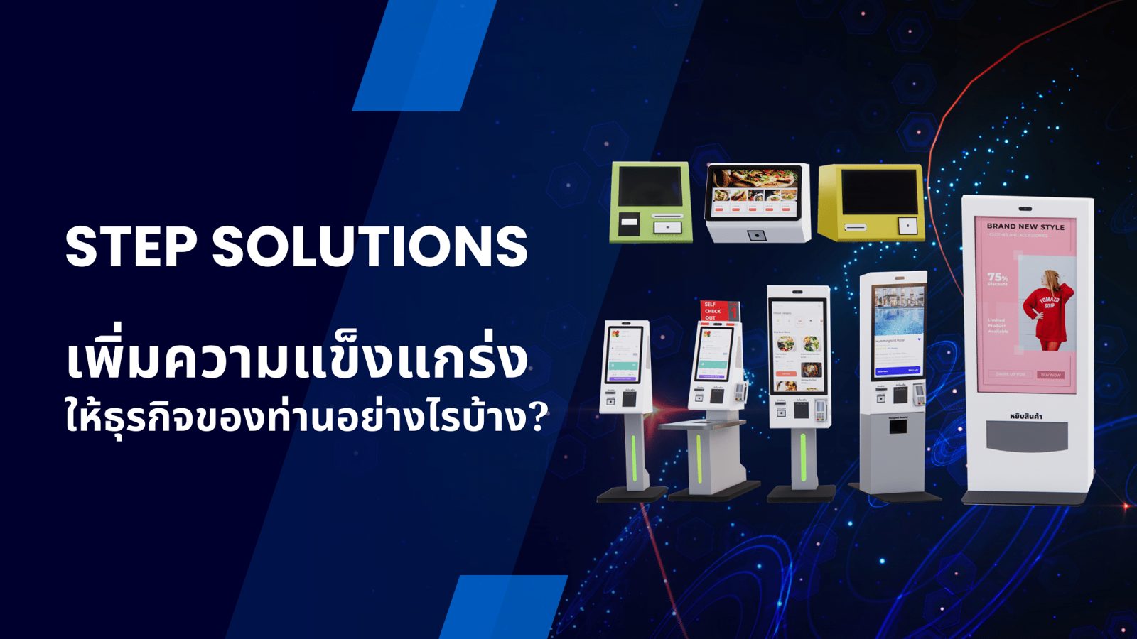 เสริมแกร่งธุรกิจของคุณในยุคดิจิทัล
